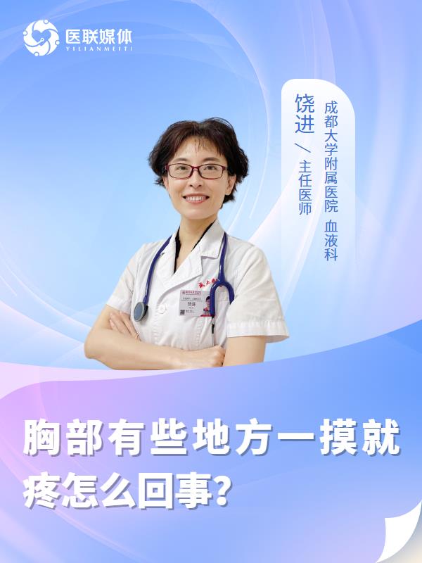胸部有些地方一摸就疼怎么回事？