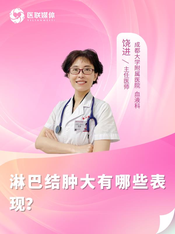 淋巴结肿大有哪些表现？
