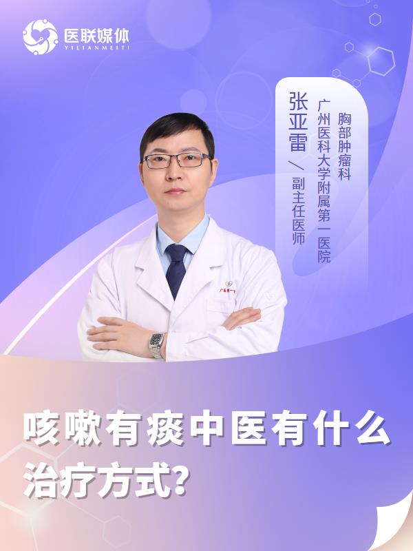 咳嗽有痰中医有什么治疗方式？