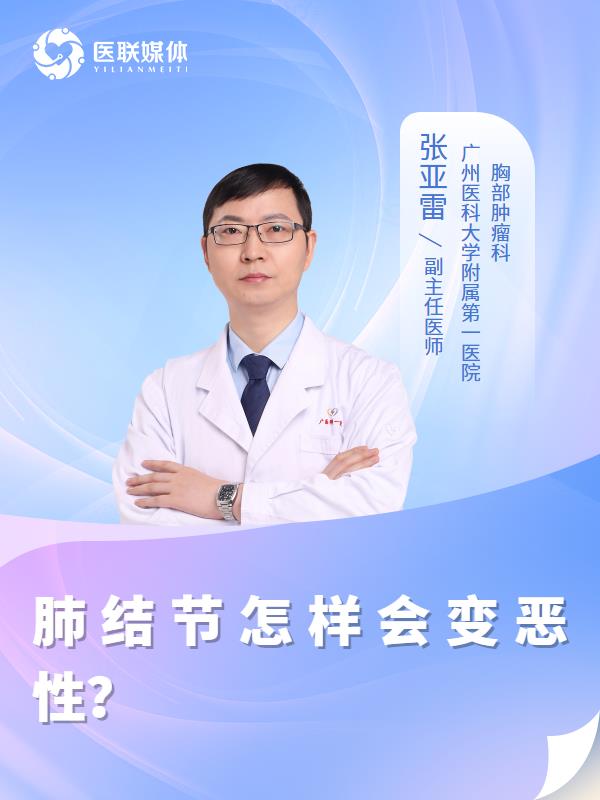 肺结节怎样会变恶性？