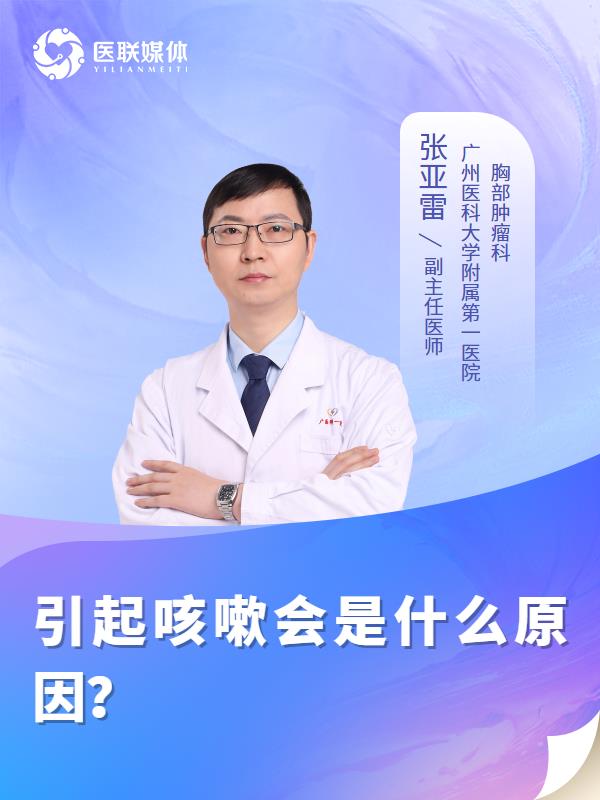 引起咳嗽会是什么原因？