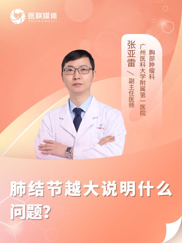 肺结节越大说明什么问题？