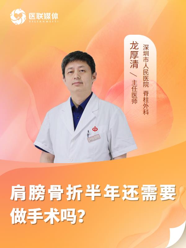 肩膀骨折半年还需要做手术吗？