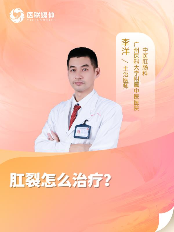 肛裂怎么治疗？