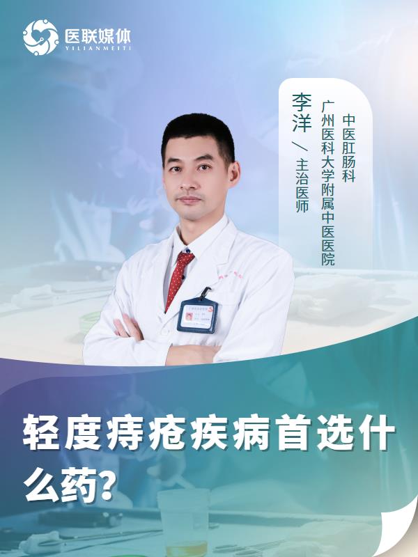 轻度痔疮疾病首选什么药？