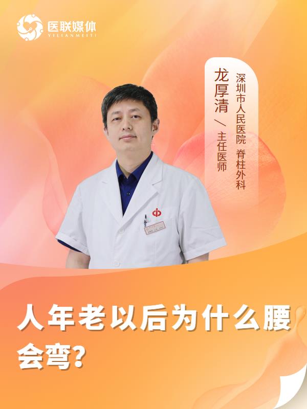 人年老以后为什么腰会弯？