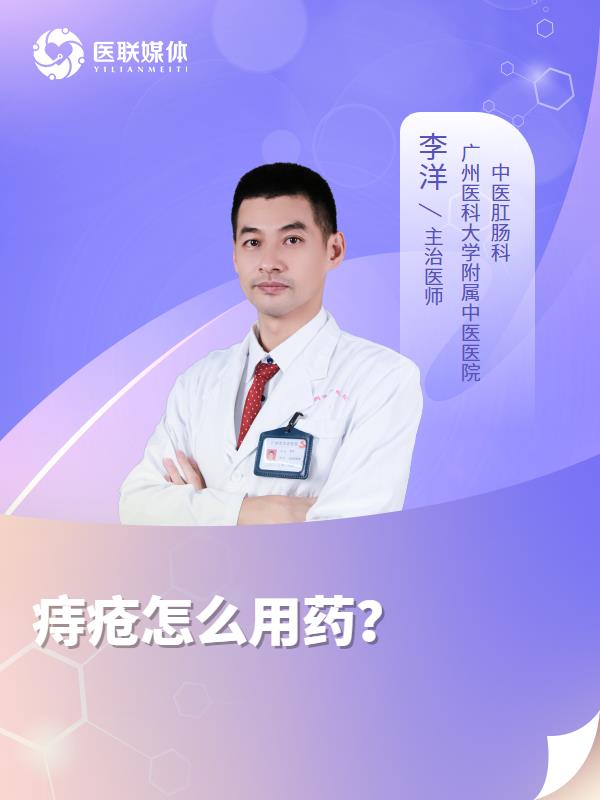 痔疮怎么用药？