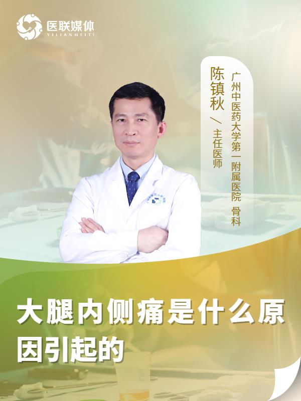 大腿内侧痛是什么原因引起的