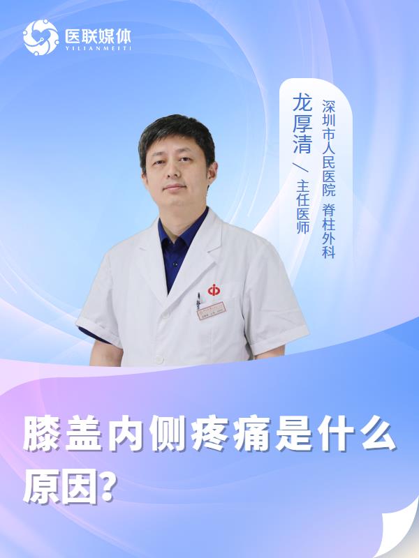 膝盖内侧疼痛是什么原因？