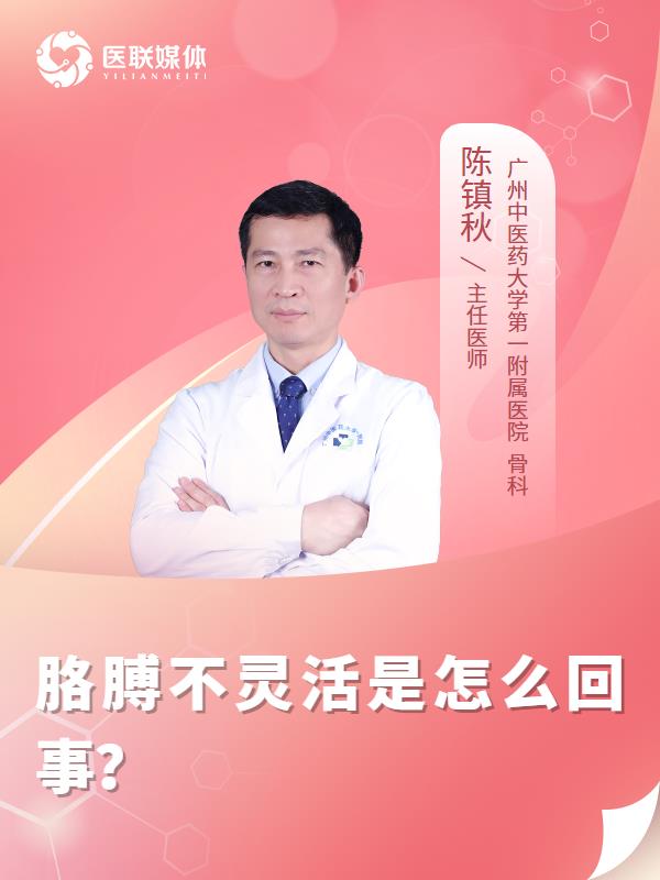 胳膊不灵活是怎么回事？