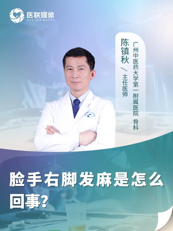 脸手右脚发麻是怎么回事？