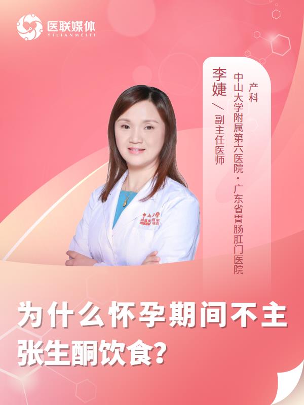 为什么怀孕期间不主张生酮饮食？
