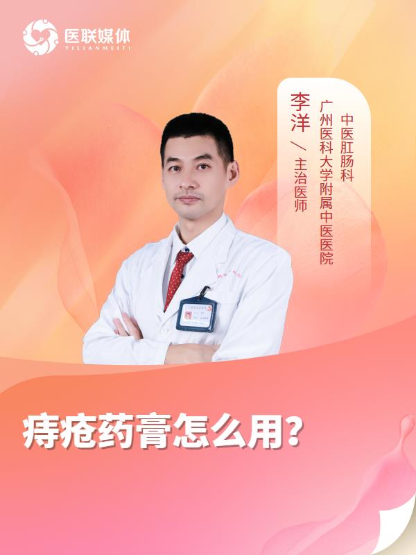痔疮药膏怎么用？