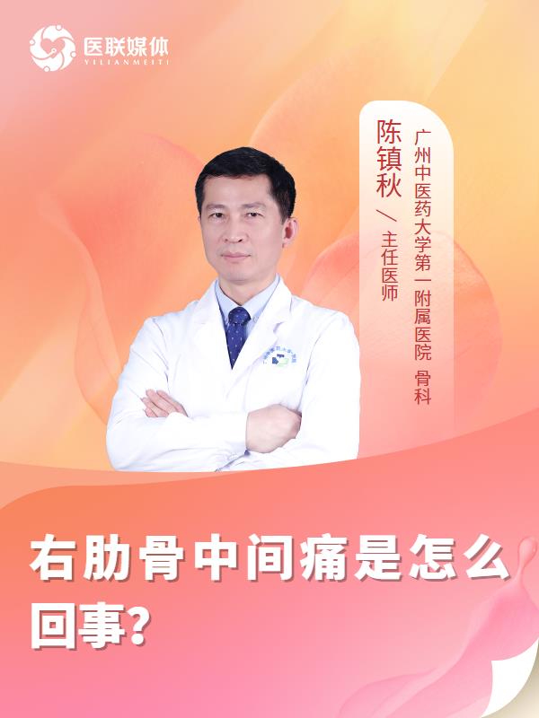 右肋骨中间痛是怎么回事？