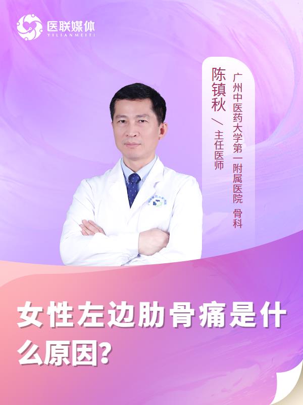 女性左边肋骨痛是什么原因？