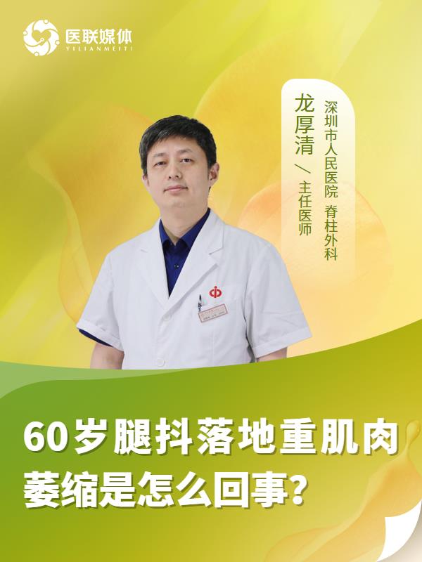 60岁腿抖落地重肌肉萎缩是怎么回事？