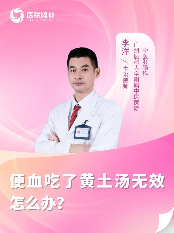 便血吃了黄土汤无效怎么办？