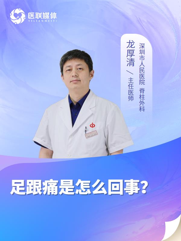 足跟痛是怎么回事？