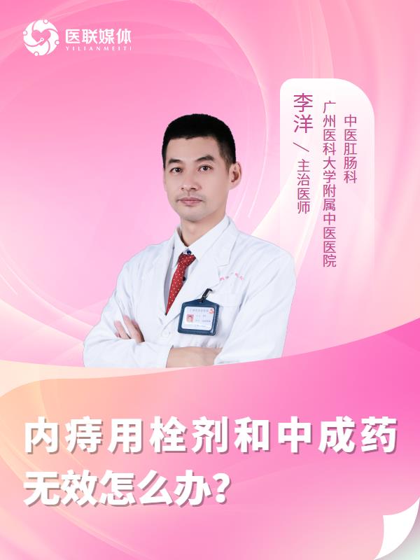 内痔用栓剂和中成药无效怎么办？