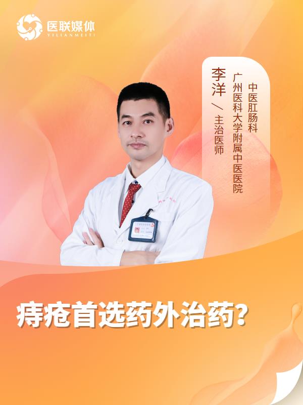 痔疮首选药外治药？