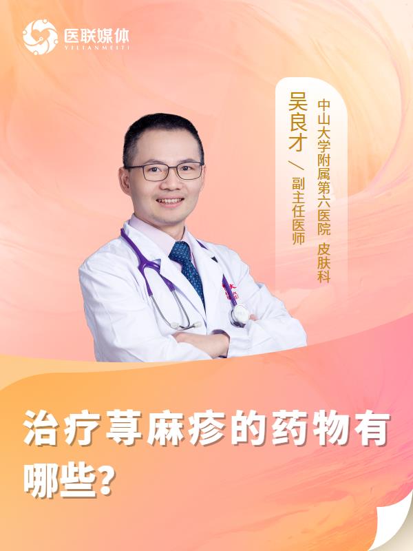 治疗荨麻疹的药物有哪些？