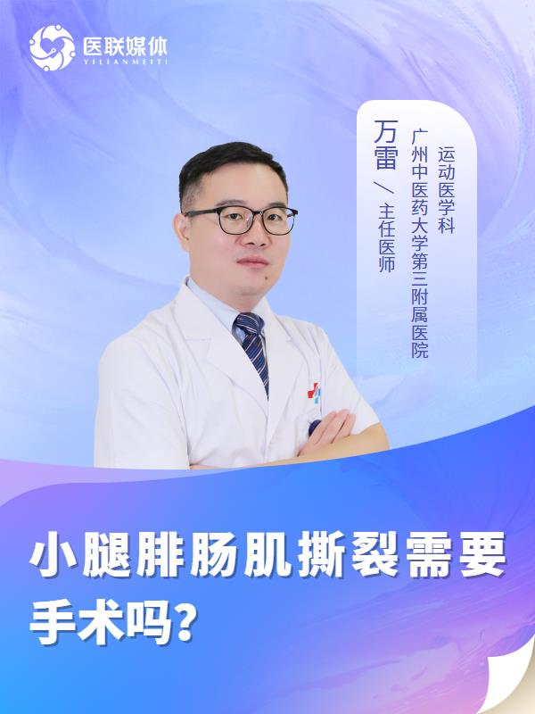 小腿腓肠肌撕裂需要手术吗？