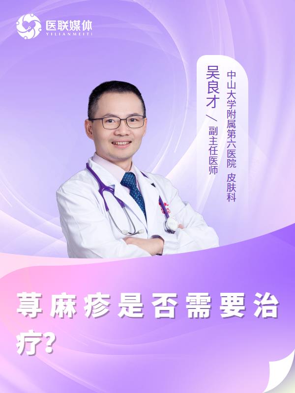 荨麻疹是否需要治疗？