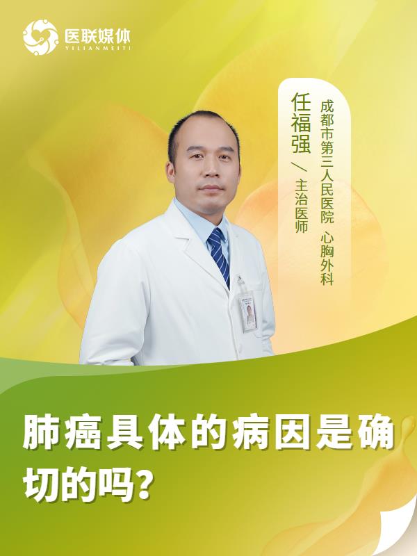 肺癌具体的病因是确切的吗？