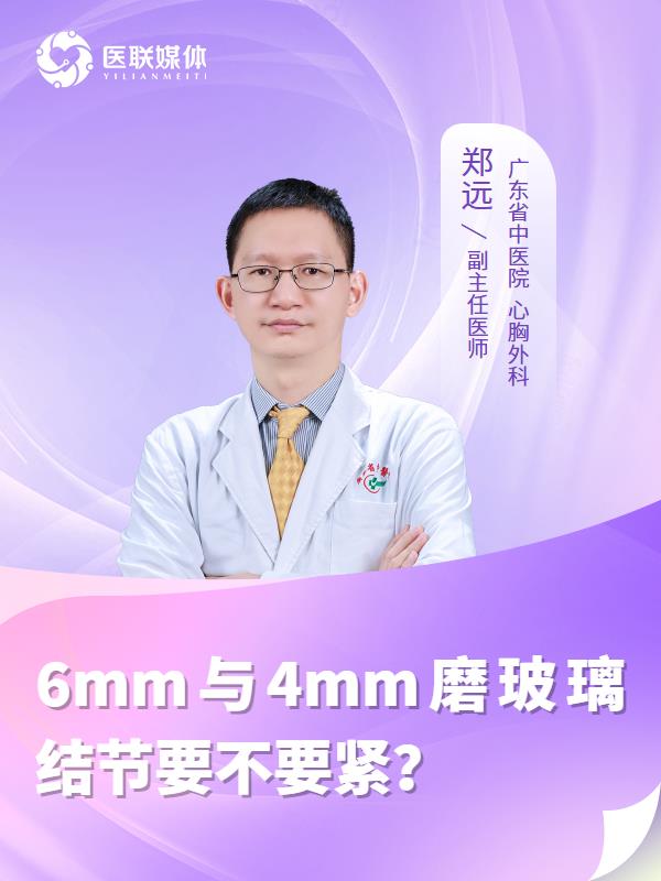6mm与4mm磨玻璃结节要不要紧？