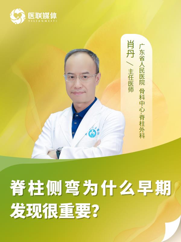 脊柱侧弯为什么早期发现很重要？