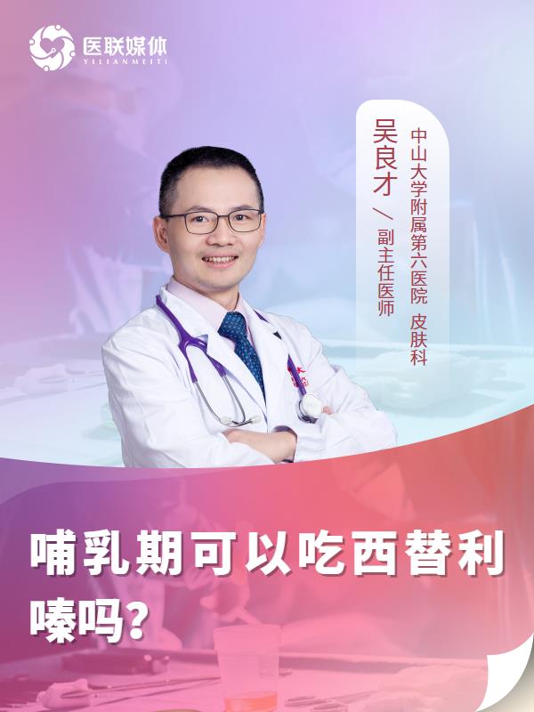 哺乳期可以吃西替利嗪吗？