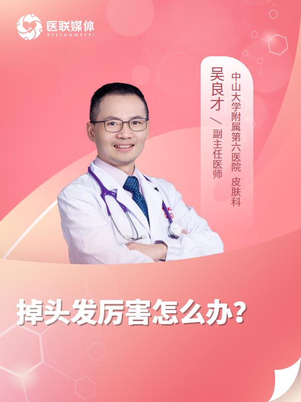 掉头发厉害怎么办？