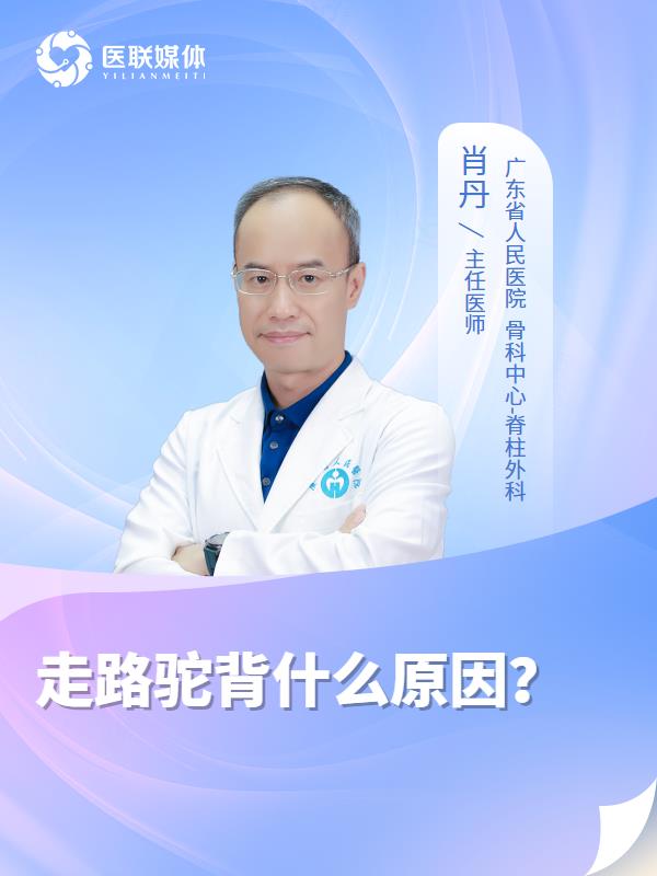 走路驼背什么原因？