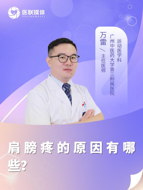 肩膀疼的原因有哪些？