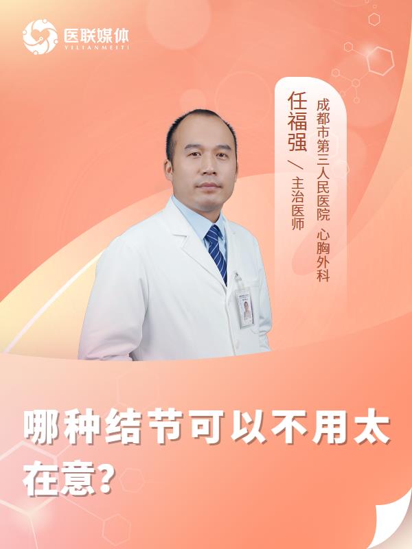 哪种结节可以不用太在意？