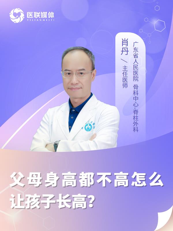 父母身高都不高怎么让孩子长高？