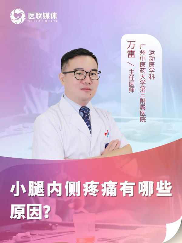 小腿内侧疼痛有哪些原因？