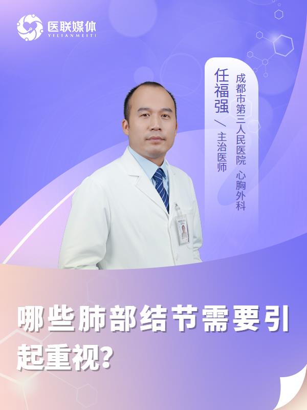 哪些肺部结节需要引起重视？