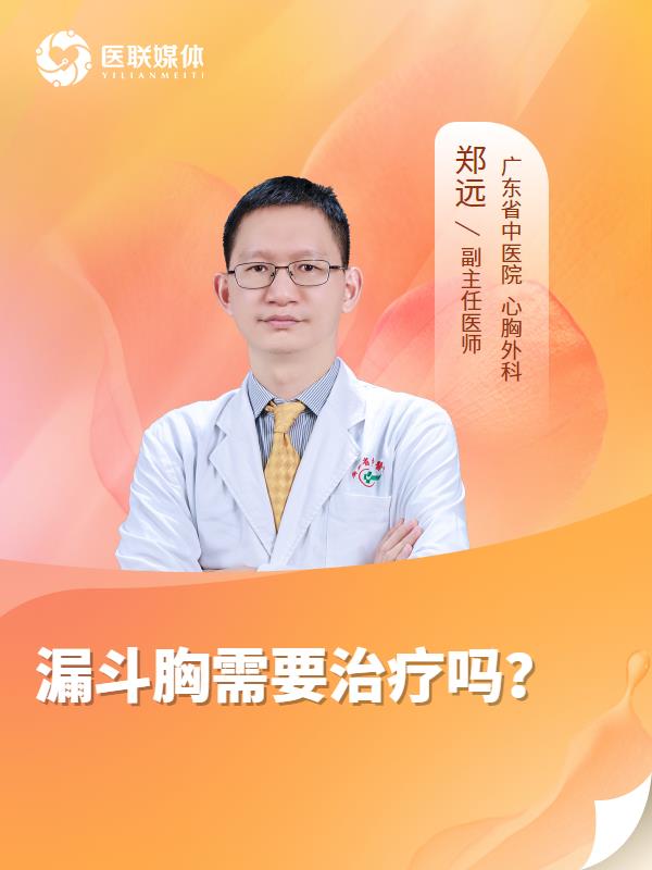 漏斗胸需要治疗吗？