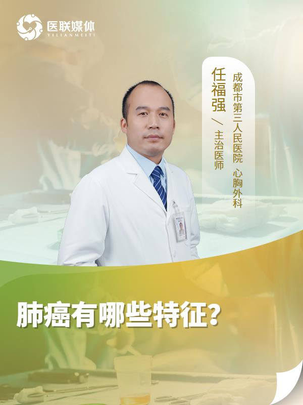 肺癌有哪些特征？