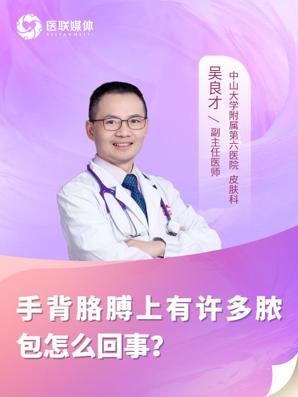 手背胳膊上有许多脓包怎么回事？