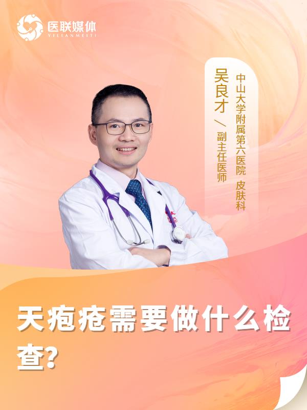 天疱疮需要做什么检查？