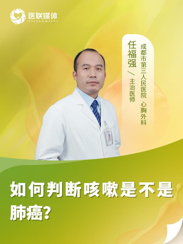 如何判断咳嗽是不是肺癌？