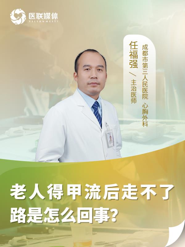 老人得甲流后走不了路是怎么回事？