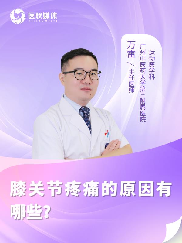 膝关节疼痛的原因有哪些？