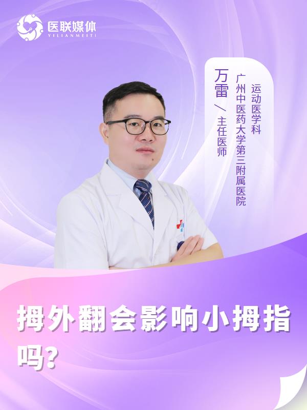 拇外翻会影响小拇指吗？