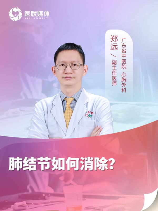 肺结节如何消除？