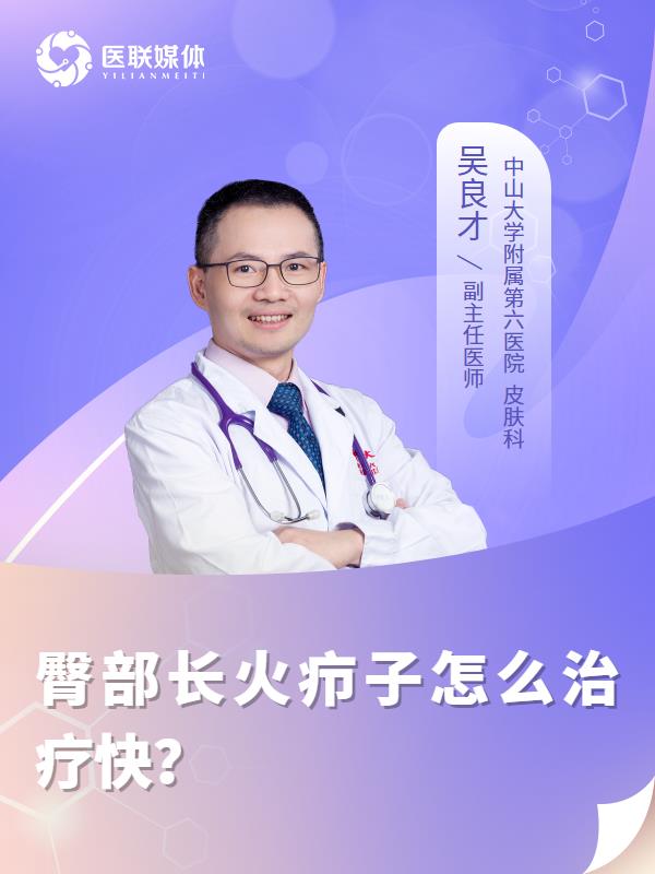臀部长火疖子怎么治疗快？