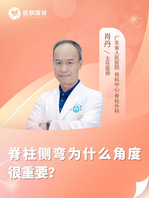 脊柱侧弯为什么角度很重要？
