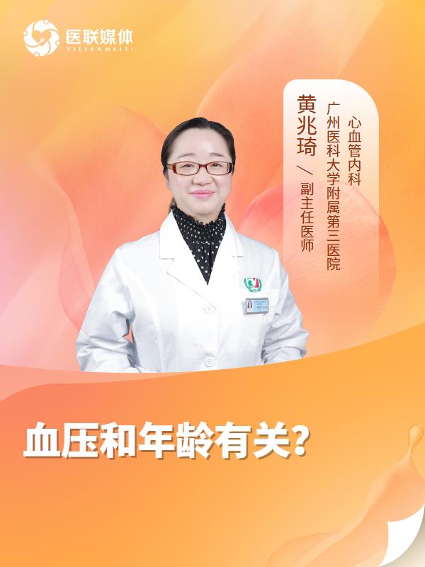血压和年龄有关？